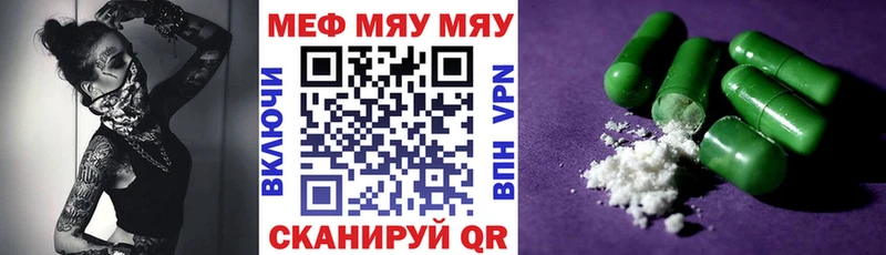 Купить Котельниково Меф мяу мяу
